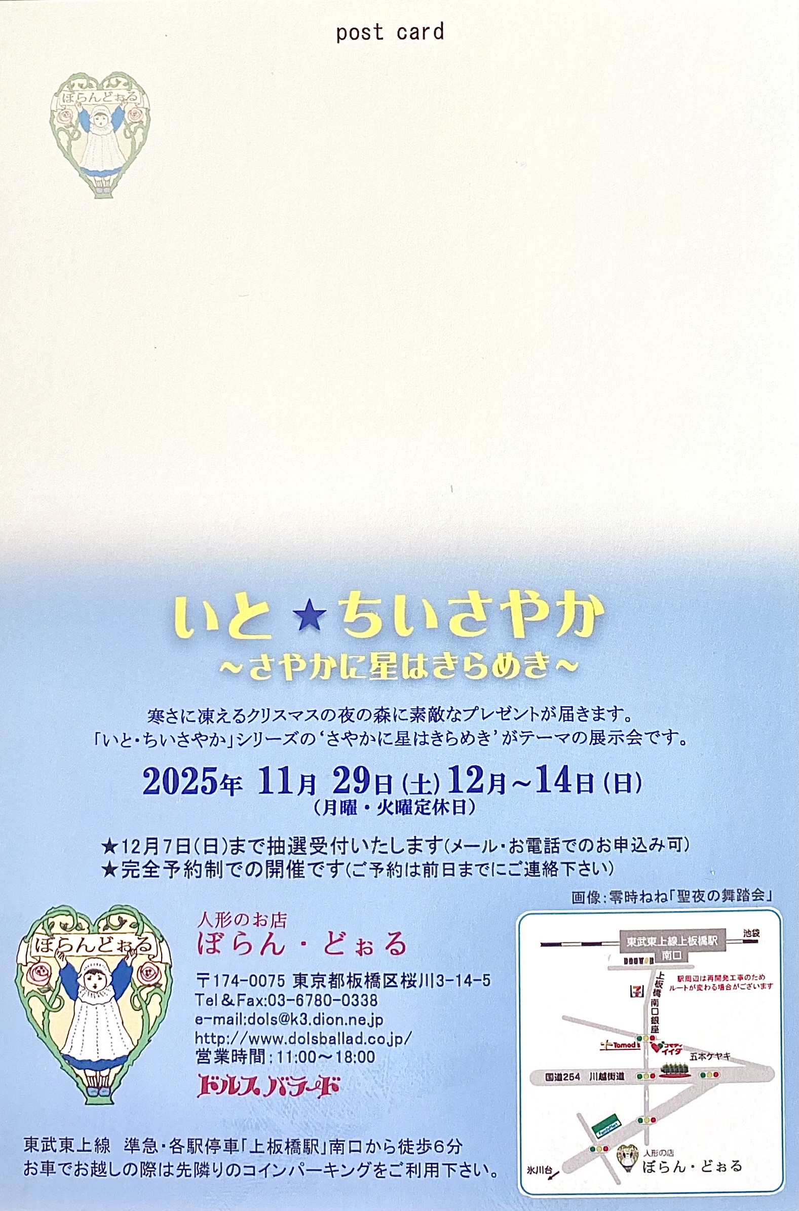 2025122itochiisayaka