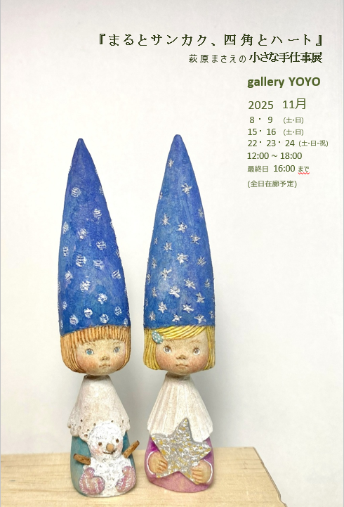 20251108marutosannkaku